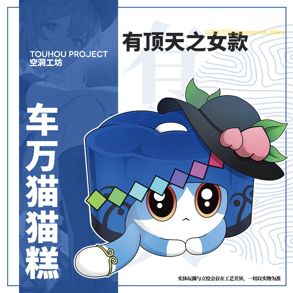 Anime Cosplay Cat - Almofada de Apoio para Costas Hinanawi